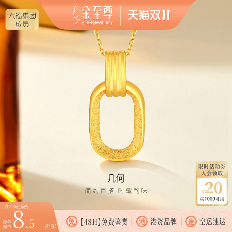 金至尊黄金环环相扣吊坠女 999足金挂坠几何莫比乌斯吊坠新年礼物