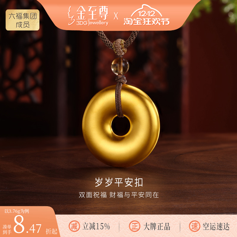 金至尊许凯同款双面平安扣黄金吊坠男士5D足金招财黄金项链女编绳