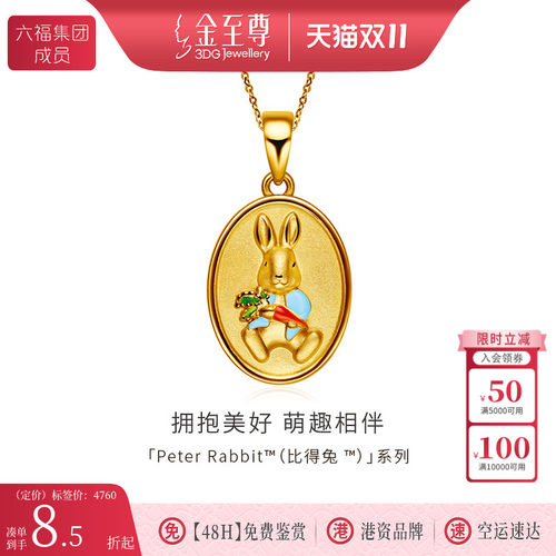 金至尊比得兔生肖兔本命年吊坠