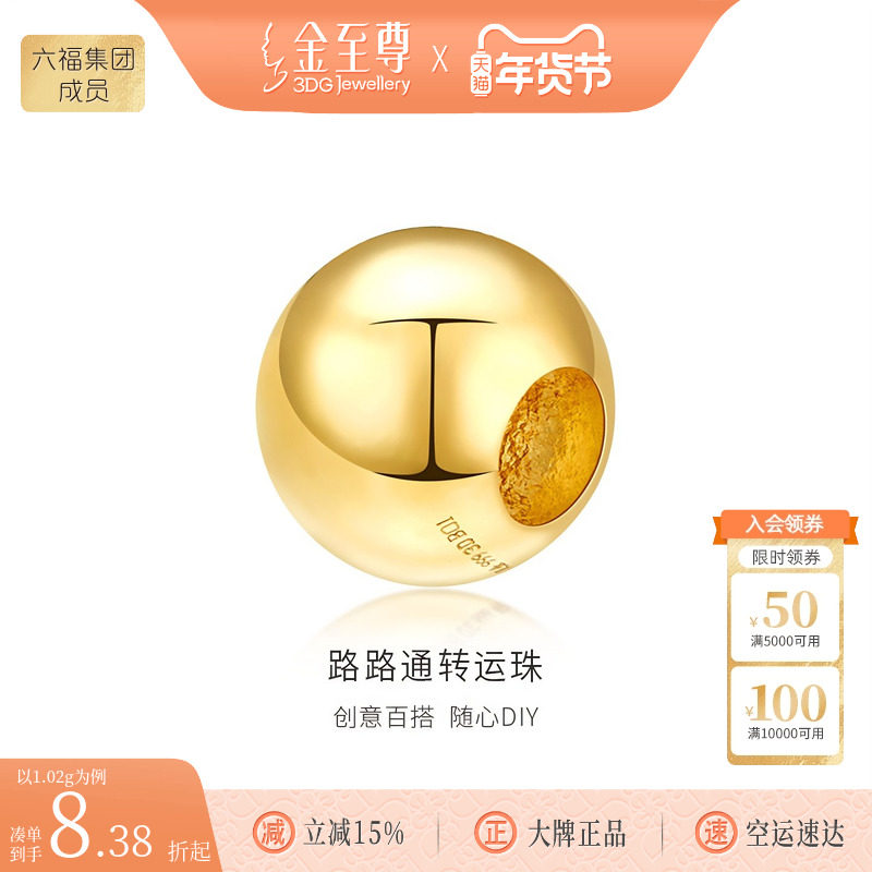 金至尊路路通金珠子999足金转运珠小金珠创意DIY黄金吊坠足金散珠,黄金,计价黄金吊坠,淘宝优惠券,粉丝福利购,淘宝优惠卷