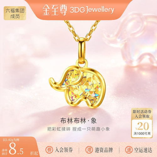 金至尊闪醉金小象黄金吊坠七夕告白生日礼物送女友足金吊坠金坠子