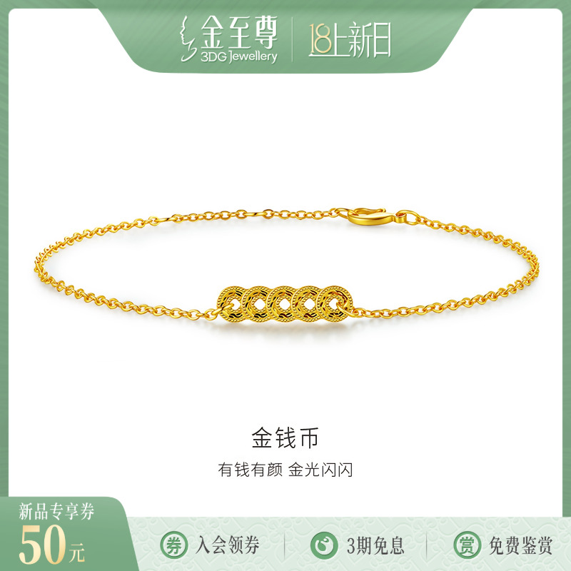 金至尊五帝钱币5G黄金手链女新款铜钱足金碎冰冰碎碎冰金手链爆闪