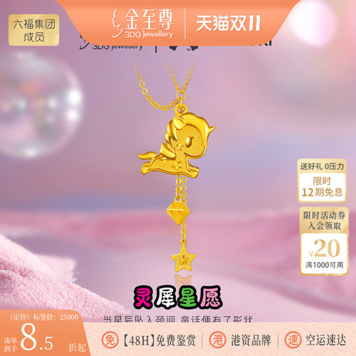 金至尊IP联名款tokidoki黄金项链生日礼物足金项链锁骨链金链子