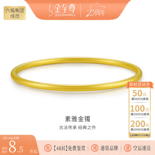 金至尊素雅金镯素圈999足金镯子古法黄金手镯生日礼物送女友妈妈
