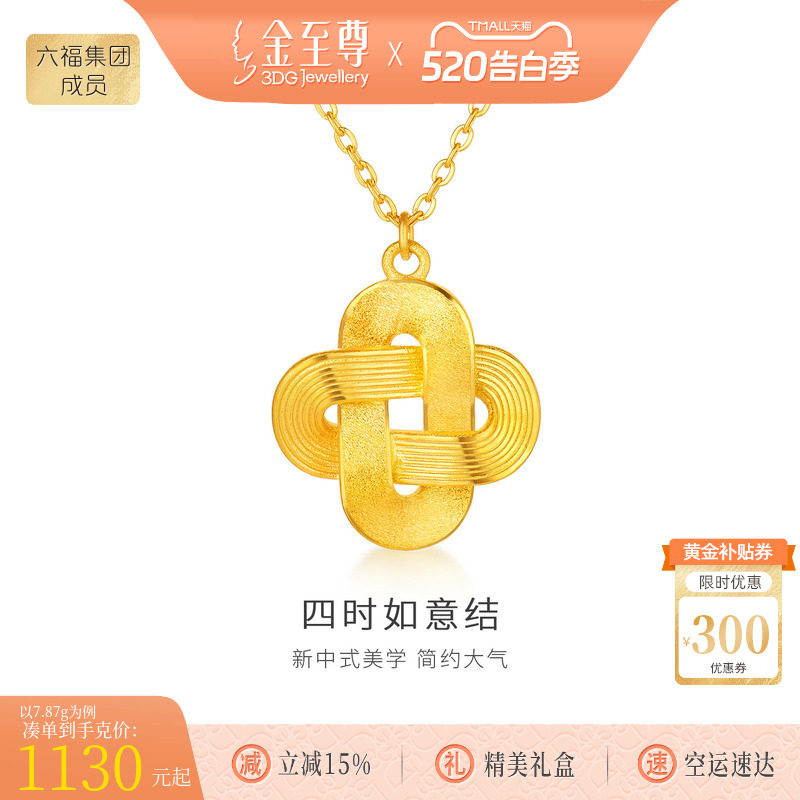金至尊如意平安结黄金项链 999足金锁骨链金链子生日礼物送女友