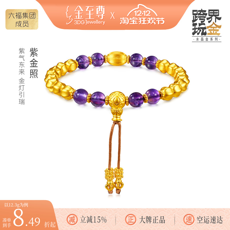 金至尊文玩金黄金手链女新款5D足金灯笼珠金珠紫水晶手串圣诞礼物