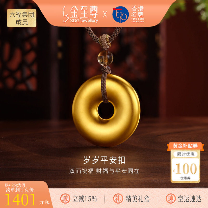 金至尊许凯同款双面平安扣黄金吊坠男士5D足金招财黄金项链送老公