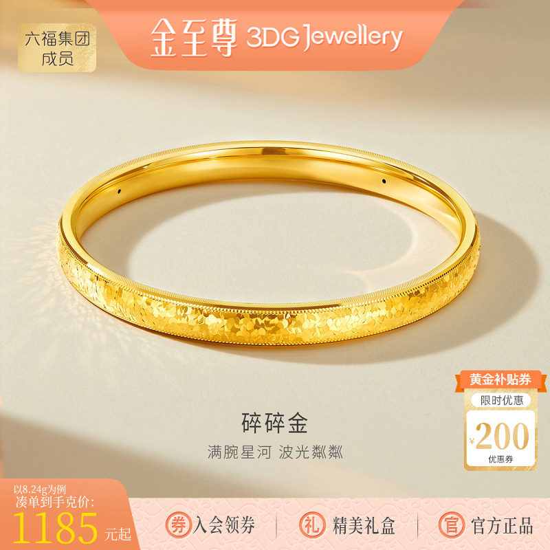 金至尊黄金手镯新爆闪锤纹碎碎冰硬足金手镯贵妃镯生日礼物送老婆