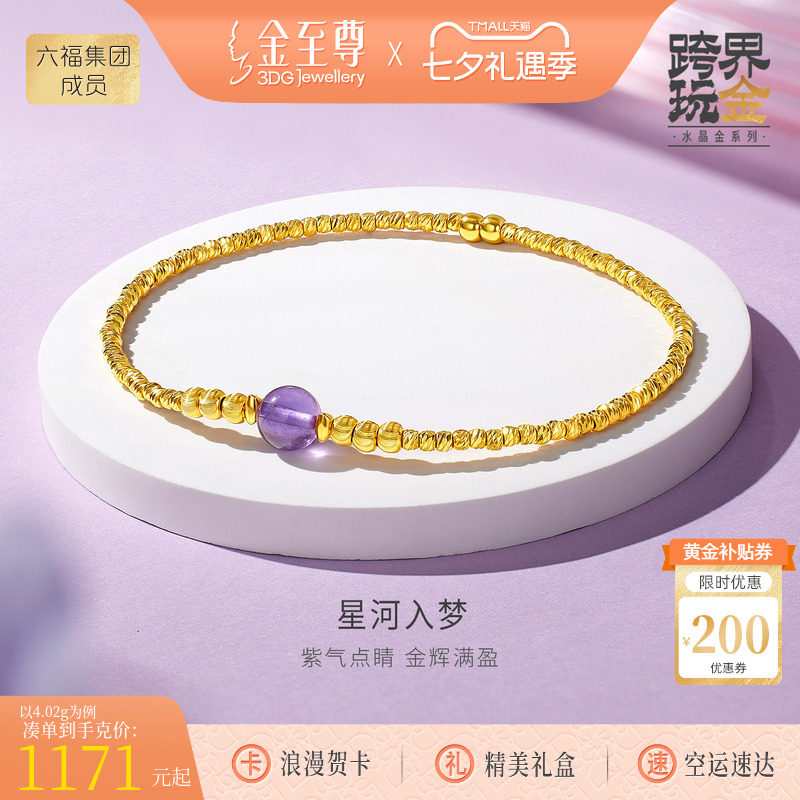 金至尊水晶金星河入梦黄金手链女 2026新款硬足金紫水晶金珠手串