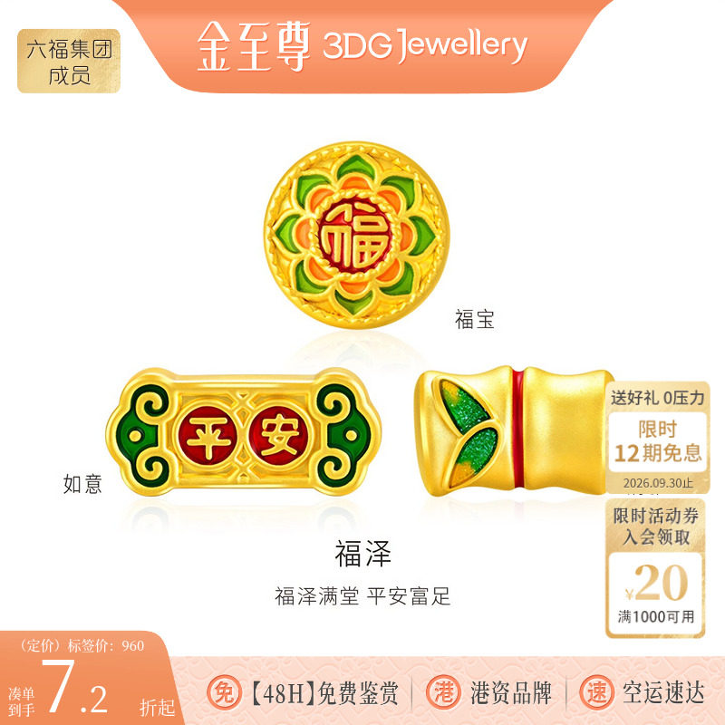 金至尊官方福宝黄金转运珠国潮如意足金转运珠串珠清雅竹子路路通