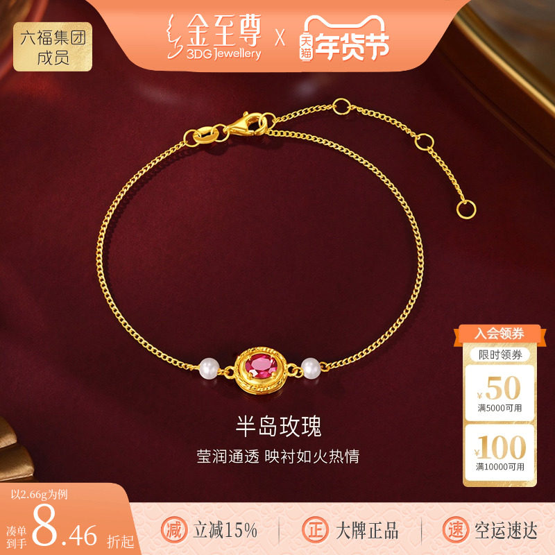 金至尊半岛玫瑰黄金镶嵌时尚高级感石榴石足金手链送女友生日礼物,珠宝/钻石/翡翠,黄金镶宝石手链,淘宝优惠券,粉丝福利购,淘宝优惠卷