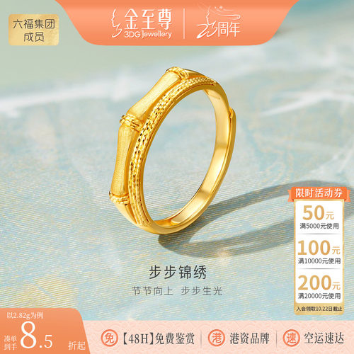 金至尊竹节黄金戒指新款足金999戒指生日礼物老婆活口素圈戒指