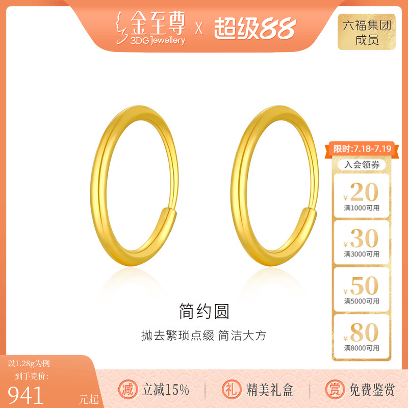 金至尊999足金耳饰耳环