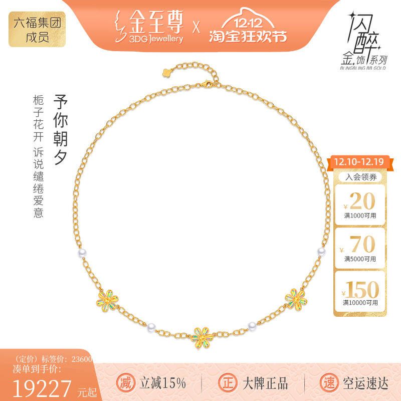 金至尊闪醉金黄金栀子花颈链足金项链生日礼物珍珠黄金项链金链子