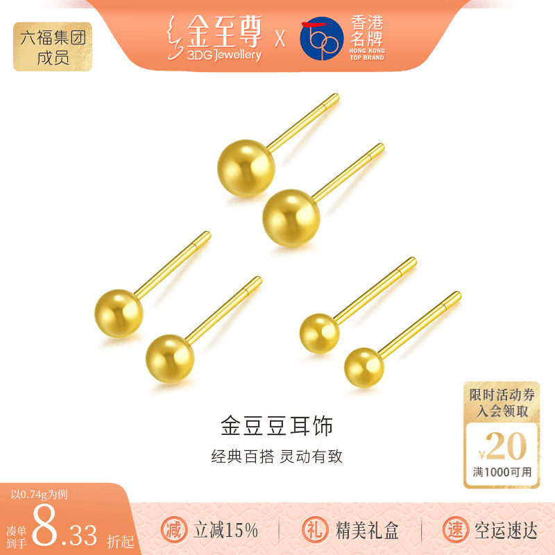 金至尊金豆豆黄金耳钉女 足金耳饰小金珠黄金耳饰生日礼物送女友