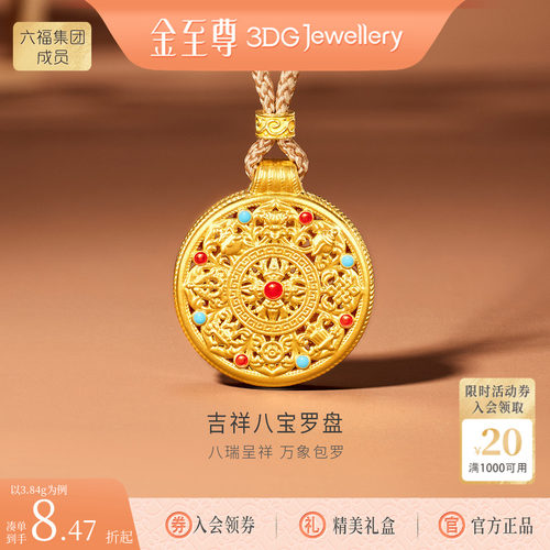 金至尊吉祥八宝罗盘黄金吊坠编绳项链新款男友同款足金吊坠颈链