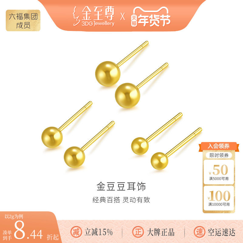 金至尊金豆豆黄金耳钉新款足金耳饰小金珠黄金耳饰生日礼物送女友,黄金,细金工艺计价黄金耳饰,淘宝优惠券,粉丝福利购,淘宝优惠卷