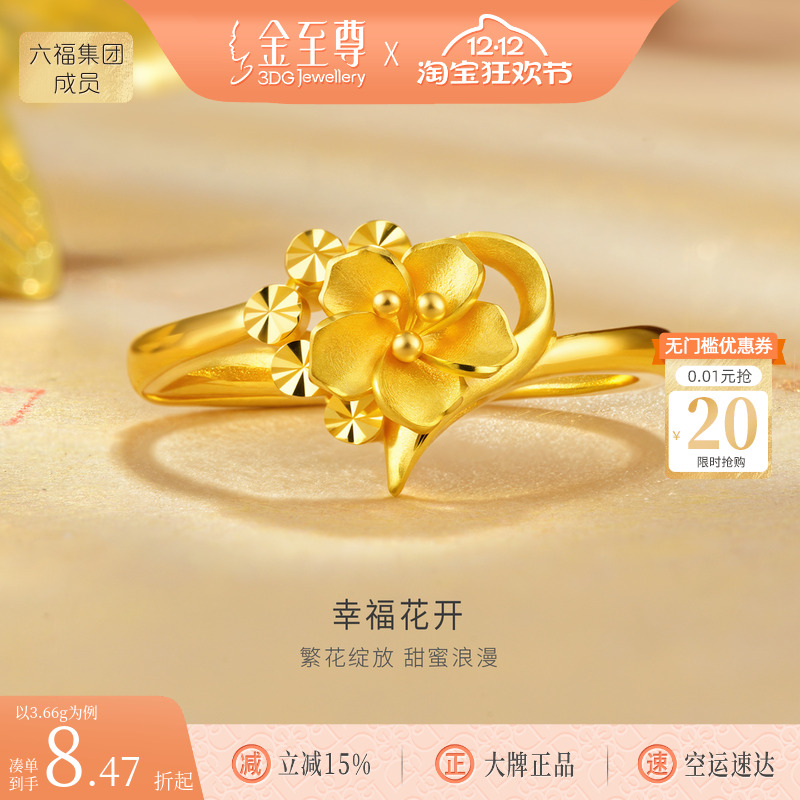 金至尊幸福花开黄金戒指新款足金999戒指圣诞礼物送老婆素金指环