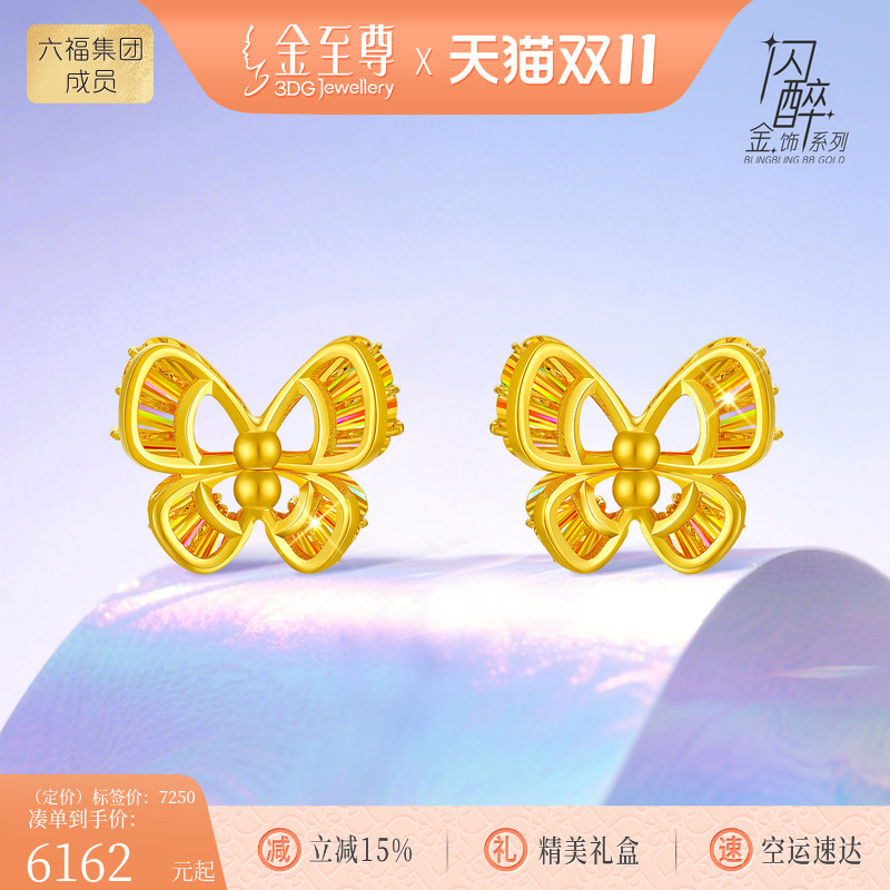 金至尊闪醉金黄金蝴蝶耳钉女硬足金幻彩炫彩金耳钉生日礼物送女友
