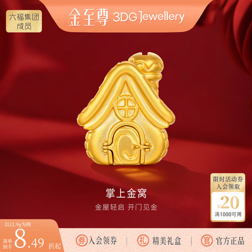 金至尊黄金屋摆件 2026新款足金小房子摆件高级感生日礼物送老婆