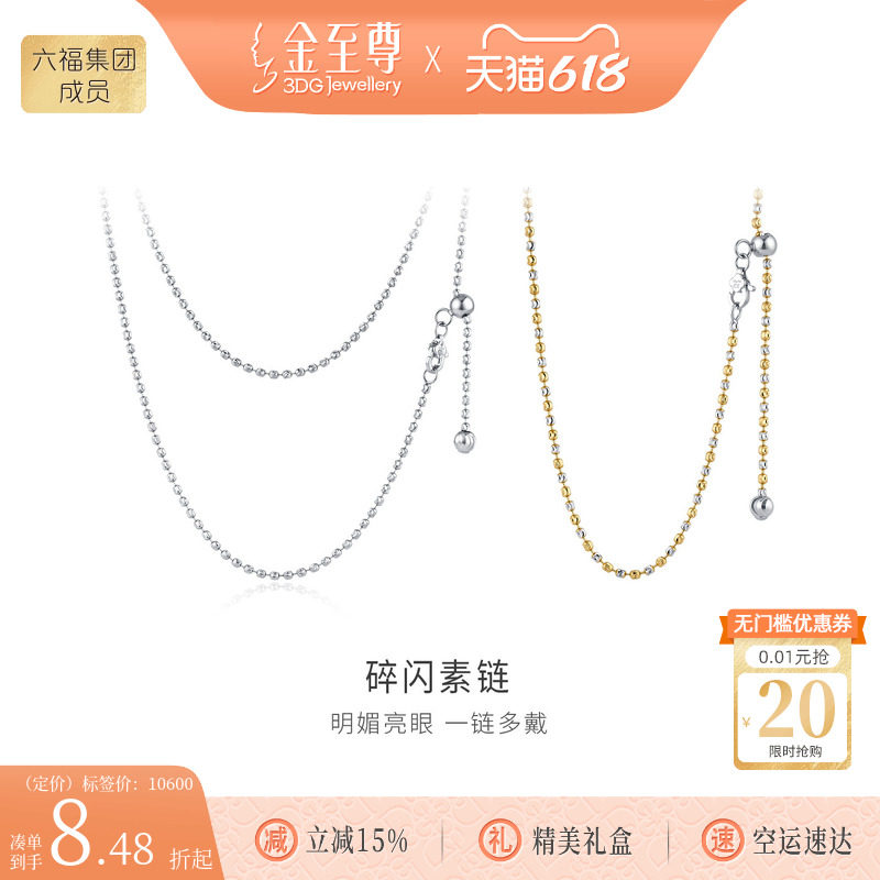 金至尊碎闪18K金项链素链2026新款Au750颈链男女同款圆珠锁骨链