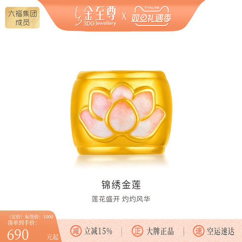 金至尊硬足金路路通锦绣金莲