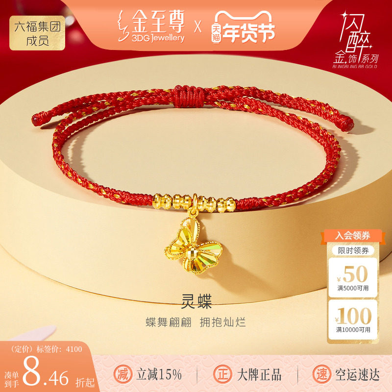 金至尊闪醉金黄金手链2026新款蝴蝶结足金手链新年生日礼物送老婆,黄金,细金工艺定价黄金手链,淘宝优惠券,粉丝福利购,淘宝优惠卷