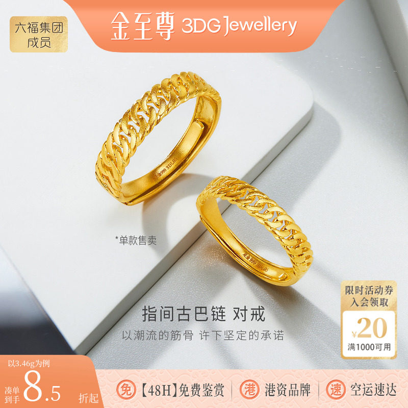 金至尊黄金情侣对戒2026新款 足金999时尚活口食指戒古巴链金戒指