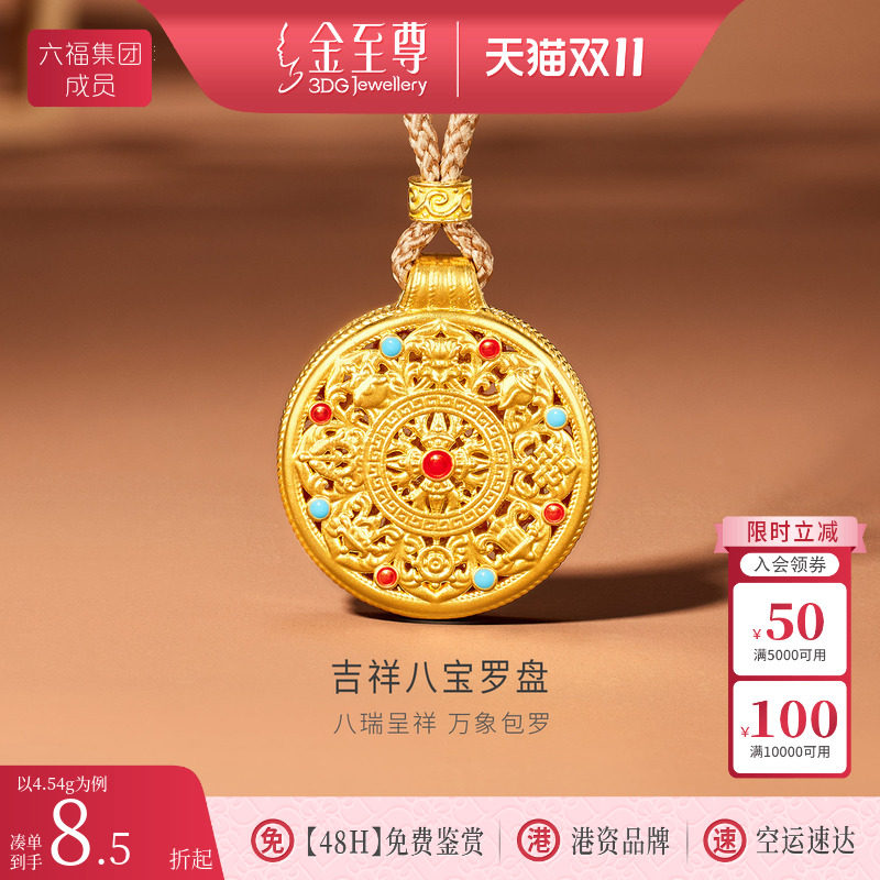 金至尊吉祥八宝罗盘黄金吊坠编绳项链新款男友同款足金吊坠颈链