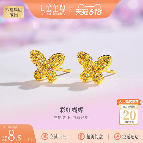 金至尊彩虹蝴蝶黄金耳钉女硬足金爆闪炫彩金花丝蝴蝶耳饰生日礼物