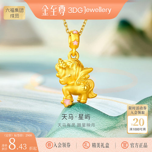 金至尊天马黄金吊坠新款硬足金吊坠生肖马毕业礼物送女友老婆惊喜
