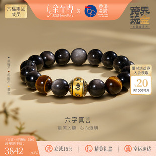 金至尊黑金六字真言黄金手链虎眼石黑曜石手串生日礼物送男友老公