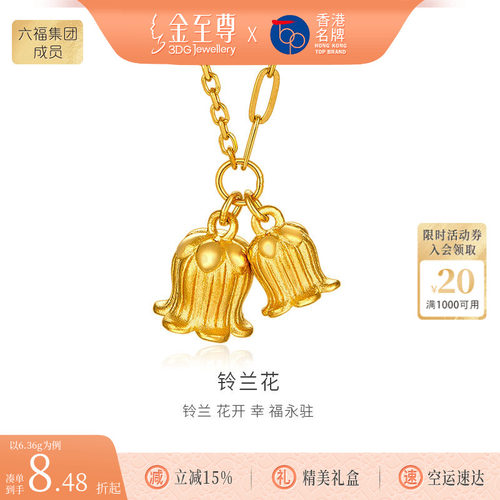 官方铃兰花黄金项链金至尊