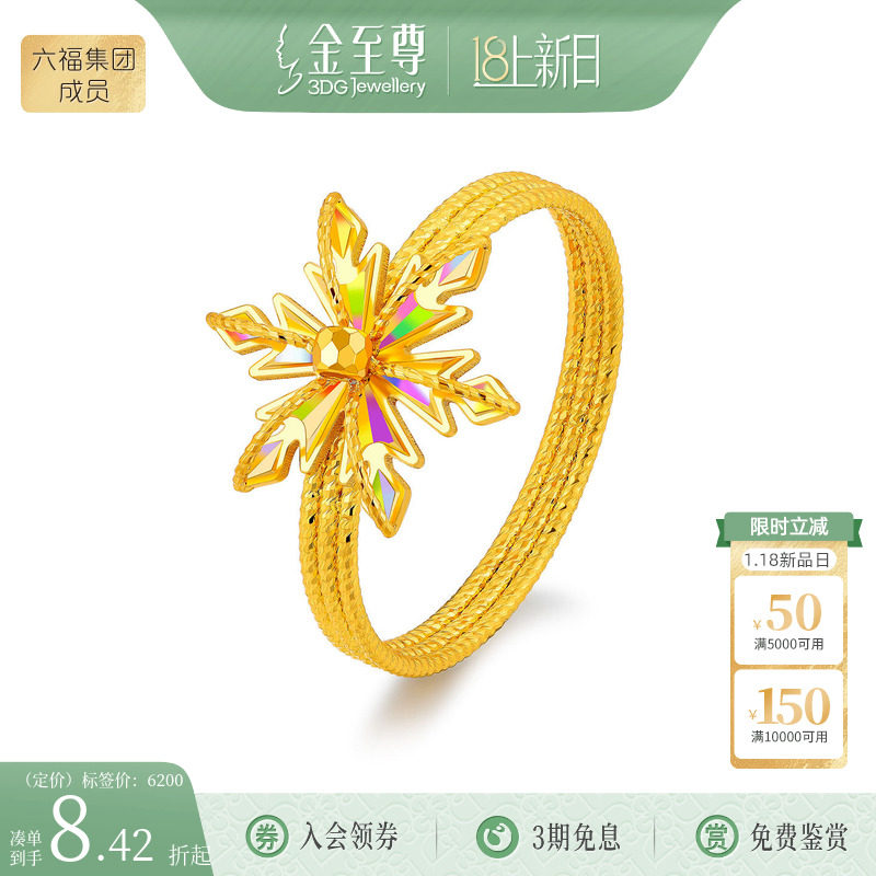 金至尊闪醉金黄金戒指女 炫彩幻彩金雪花金指环2026新款足金戒指,黄金,细金工艺定价黄金戒指,淘宝优惠券,粉丝福利购,淘宝优惠卷