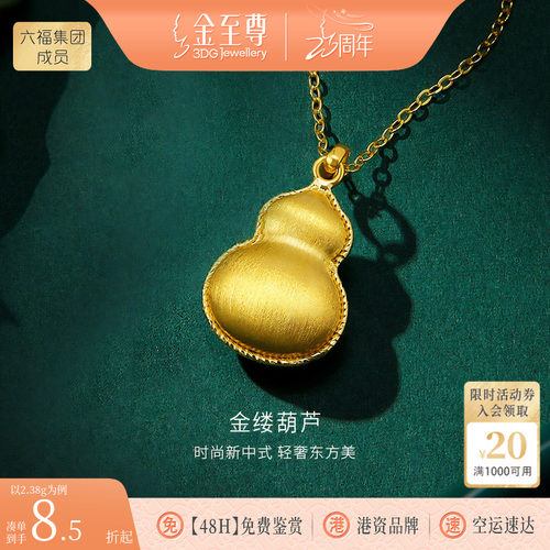 金至尊足金丝绸葫芦吊坠丝绒葫芦黄金吊坠女手工刻丝福禄挂坠金坠