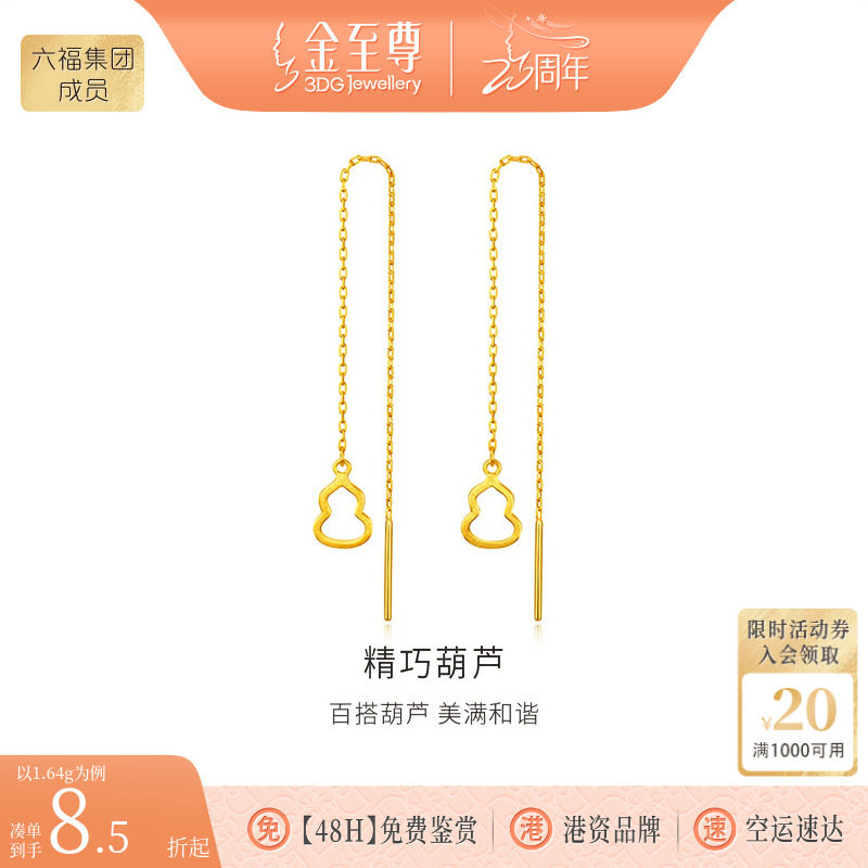 金至尊葫芦黄金耳线999足金首饰 耳链时尚个性耳坠新年礼物送女友										