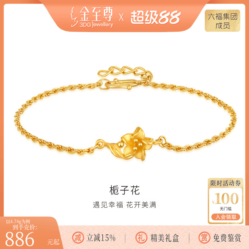 金至尊栀子花黄金手链女款 999足金肖邦链婚嫁首饰生日礼物送女友