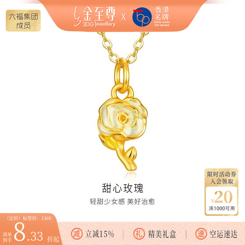 金至尊玫瑰花小克重黄金吊坠女款足金吊坠实用惊喜生日礼物送女友