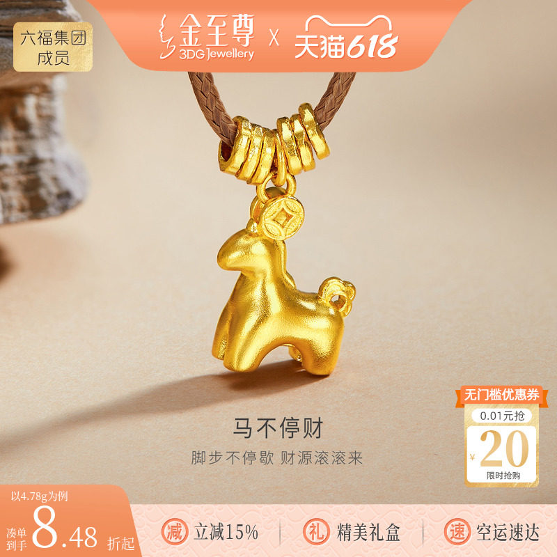 金至尊马上有钱古法黄金项链男 999足金吊坠女盘缠金生肖马编绳链