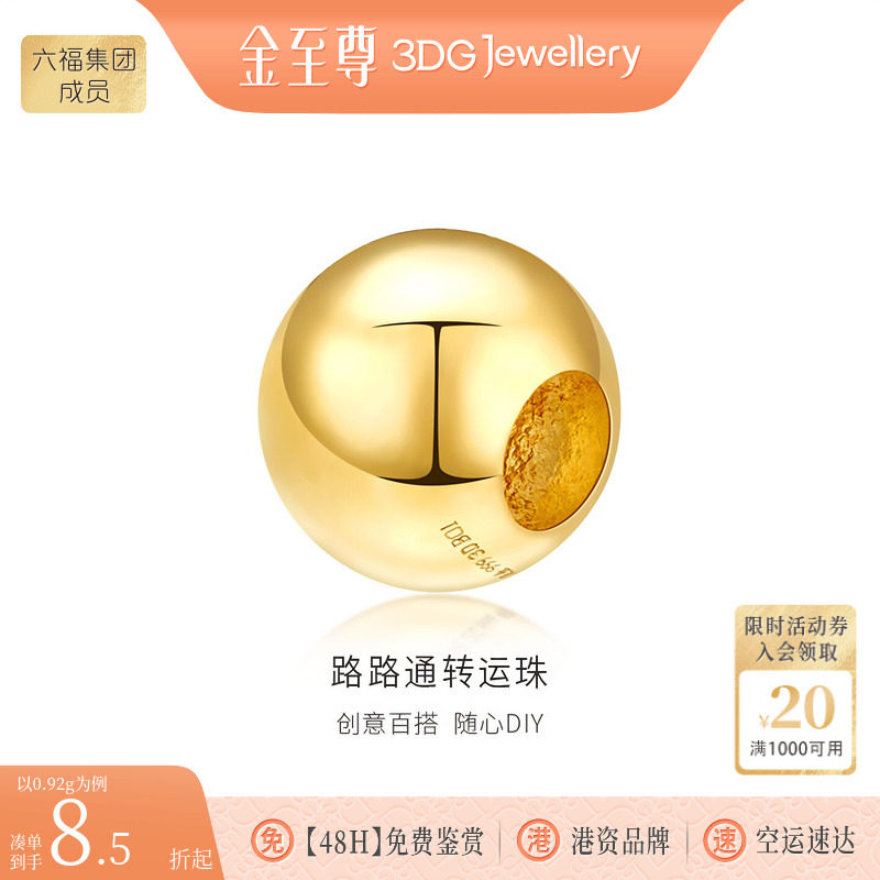 金至尊路路通金珠子999足金转运珠小金珠创意DIY黄金吊坠足金散珠