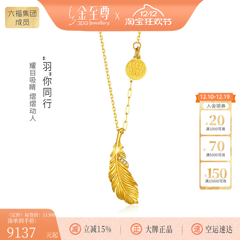 金至尊黄金项链许凯同款