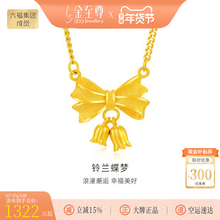 金至尊铃兰花999足金黄金项链女 蝴蝶结在逃公主情人节礼物送女友