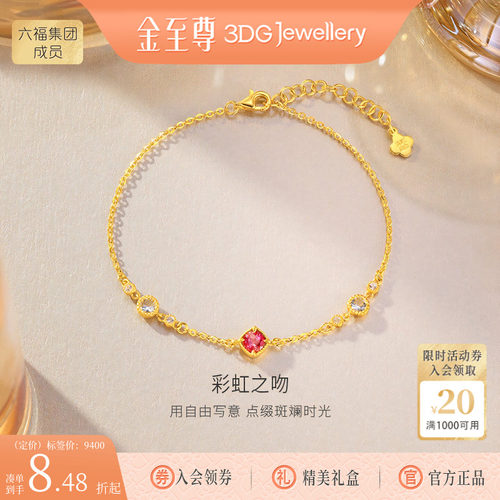金至尊彩虹之吻黄金手链2026新镶嵌碧玺足金手链高级感礼物送女友
