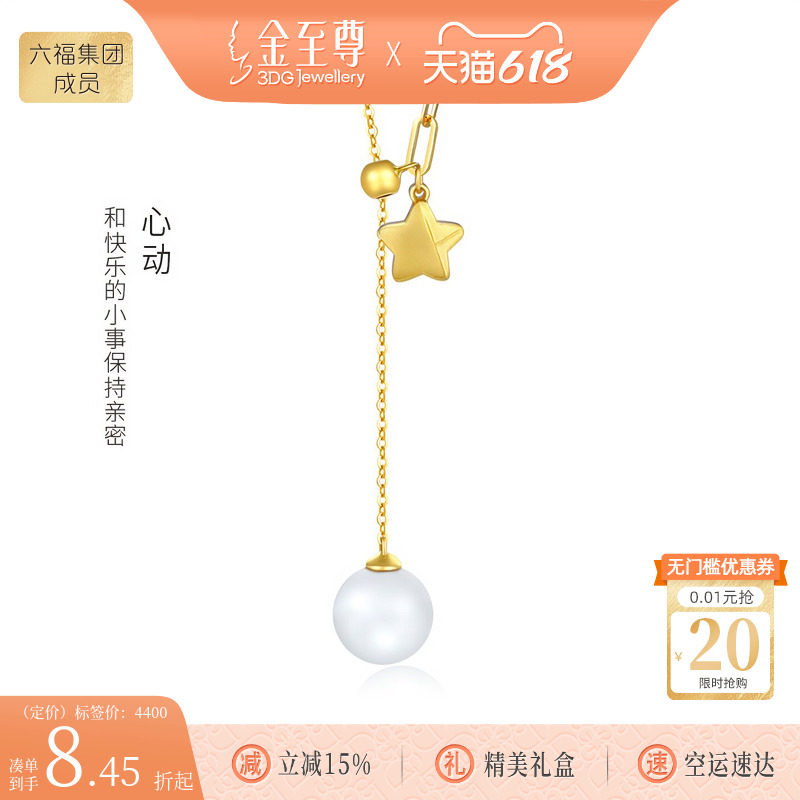 金至尊星动18K金珍珠项链女星星彩金锁骨珍珠颈链 生日礼物送妈妈