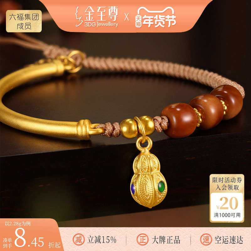金至尊小满葫芦半镯手链黄金 新款桃木珠库克珠足金手镯半镯编绳,黄金,细金工艺计价黄金手链,淘宝优惠券,粉丝福利购,淘宝优惠卷