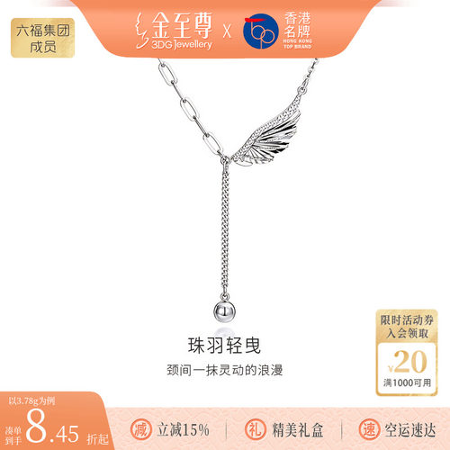 金至尊珠羽轻曳铂金羽毛项链2026新款PT950白金颈链锁骨链送女友