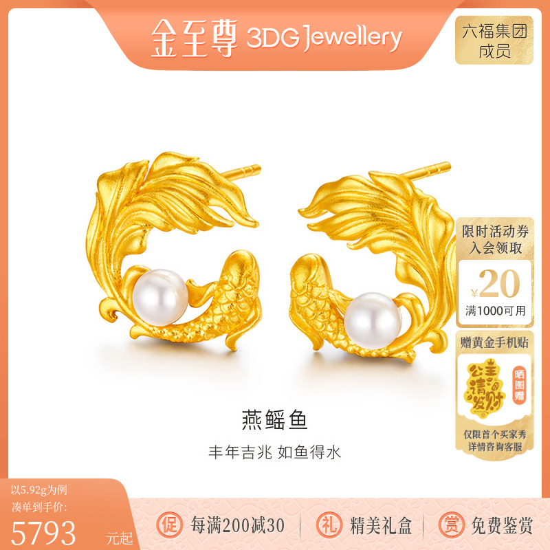 金至尊燕鳐鱼黄金耳钉