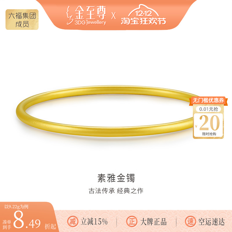 金至尊素雅金镯素圈999足金镯子古法黄金手镯生日礼物送女友妈妈