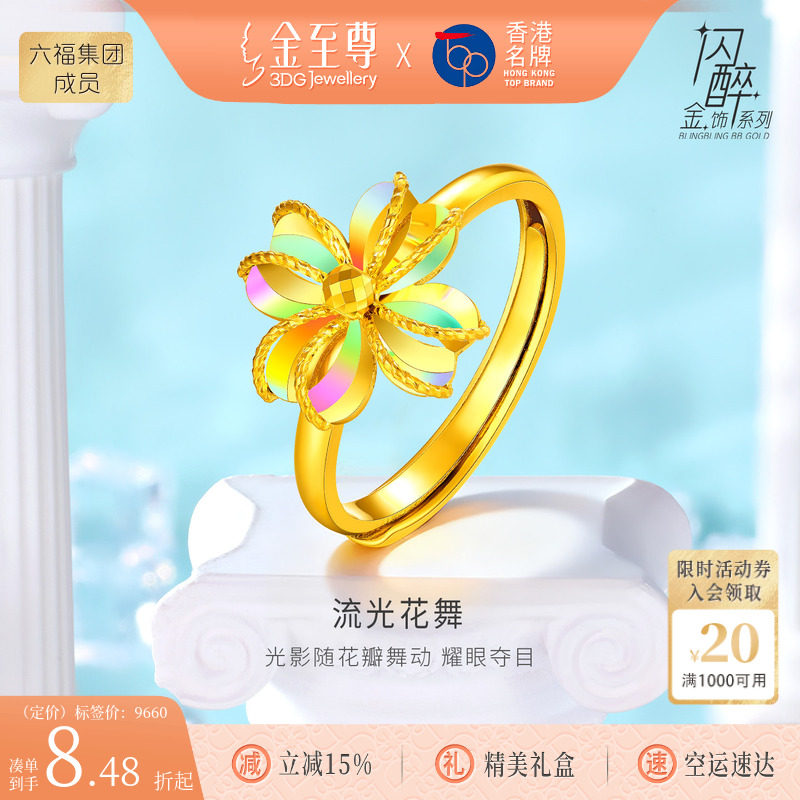 金至尊闪醉金四叶草黄金戒指女款炫彩幻彩金食指时尚生日活口指环