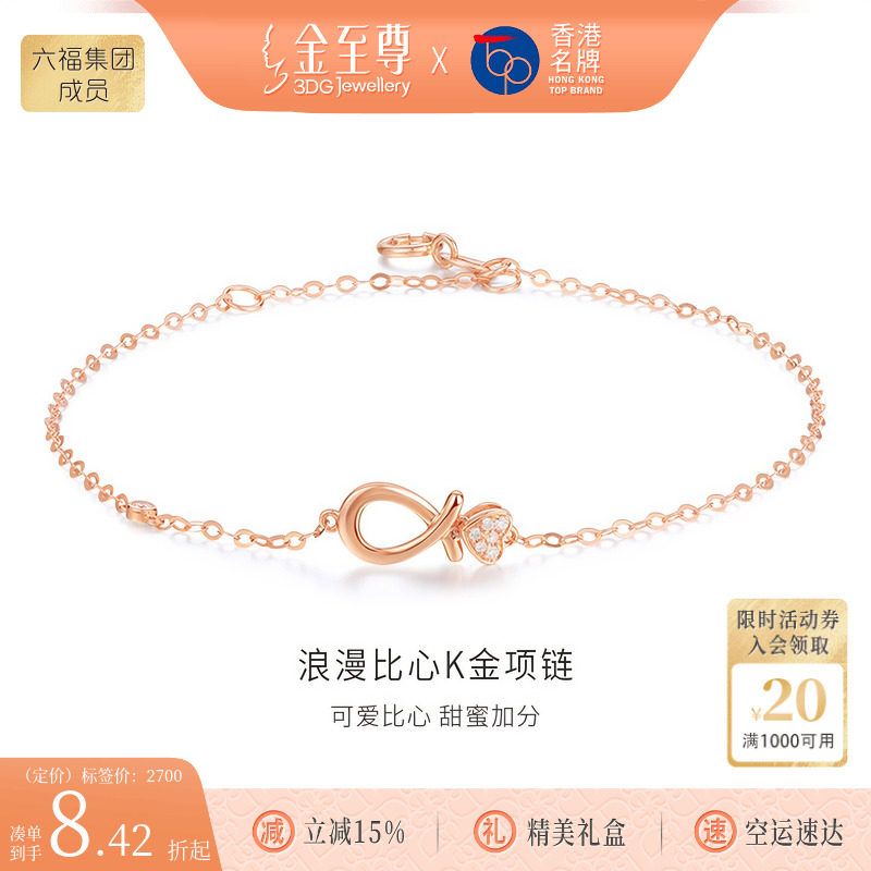 金至尊时尚浪漫比心18K红金钻石手链女玫瑰金送女友老婆新年礼物